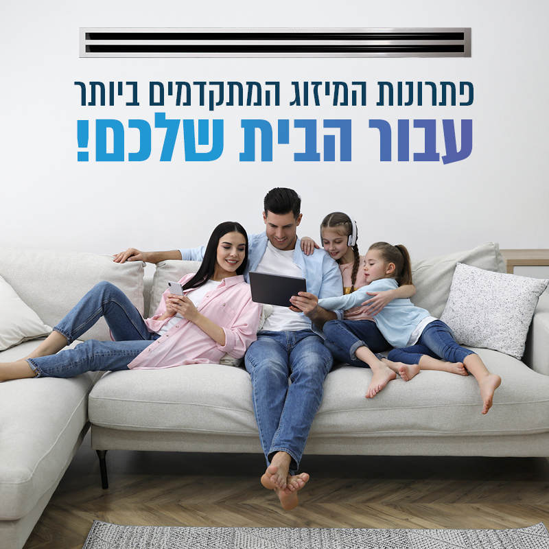 איציק פתרונות מיזוג אוויר